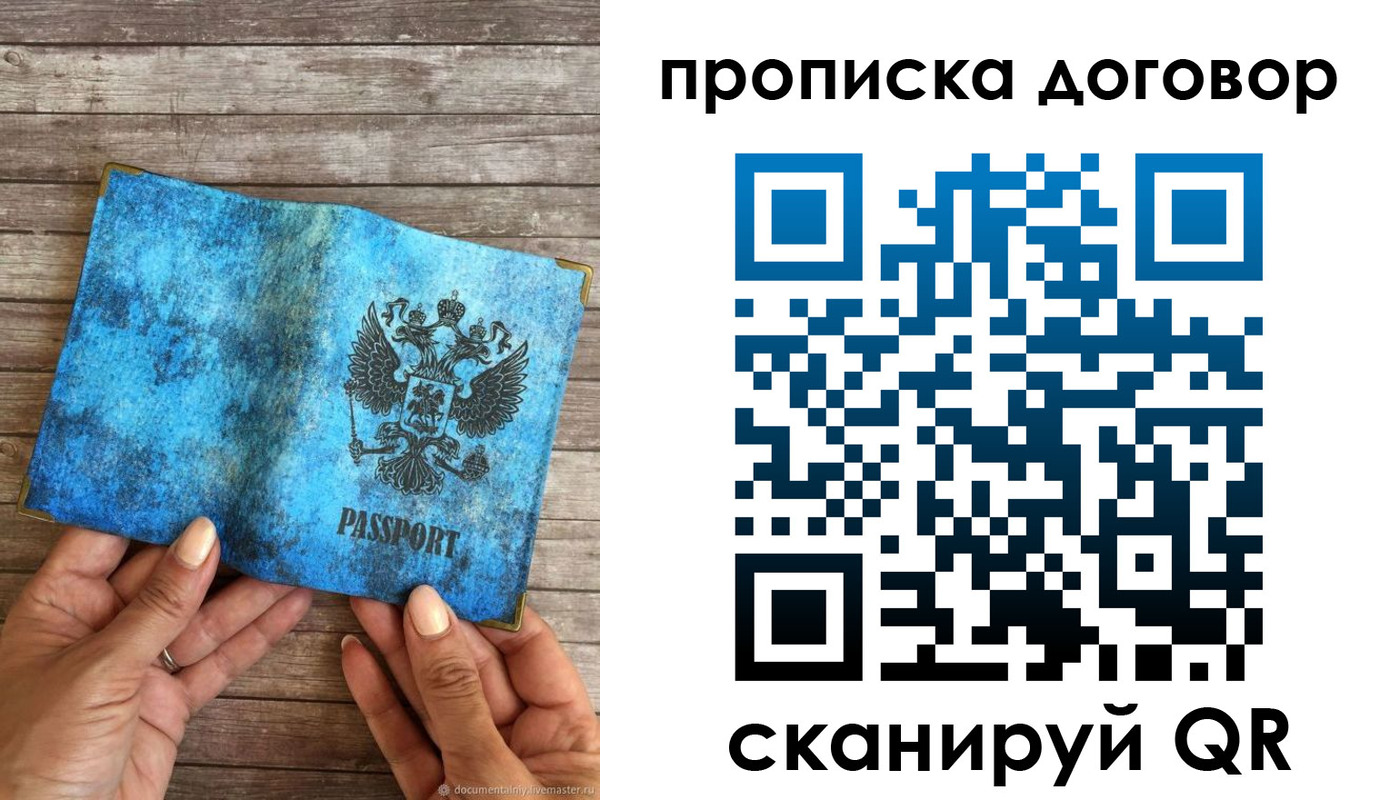временная регистрация гарантия в Борисоглебске