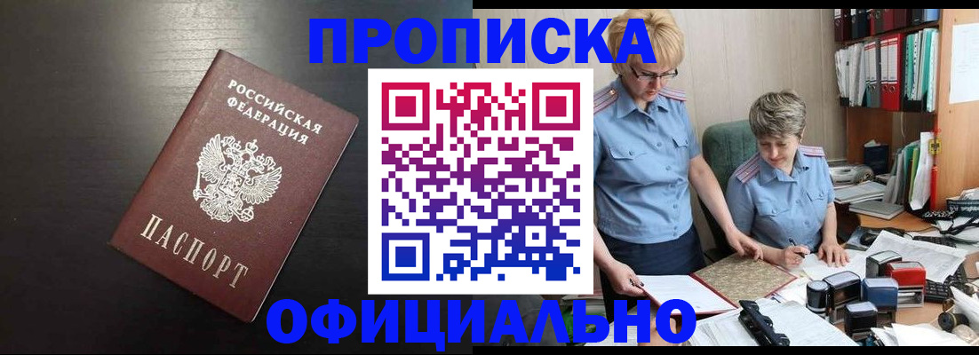 прописка от собственника в Борисоглебске