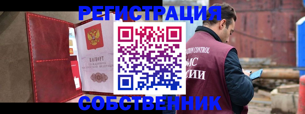 прописка для работы в Борисоглебске