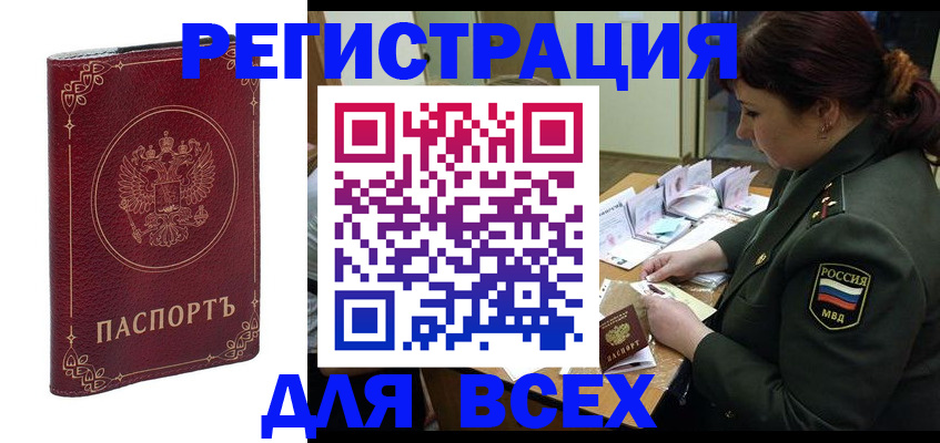 временная регистрация недорого в Борисоглебске