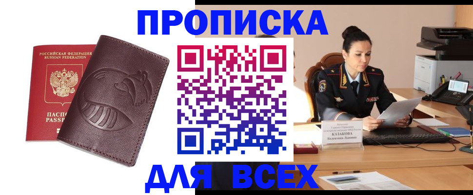 прописка паспорт в Борисоглебске