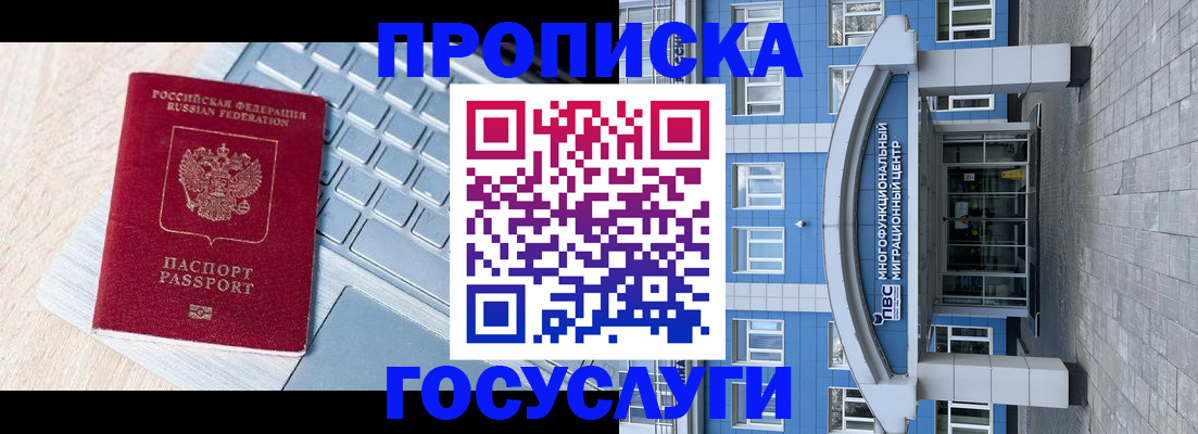 временная регистрация недорого в Борисоглебске